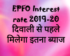 provident fund interest rate 2019-20