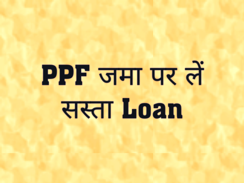 PPF loan