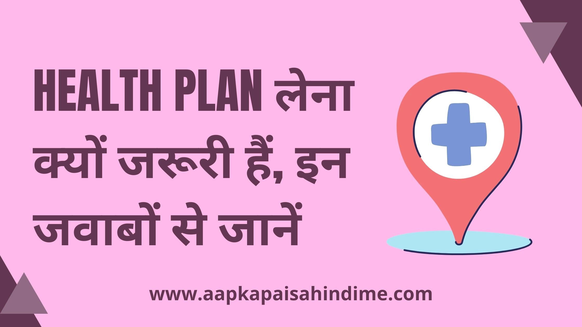Health plan